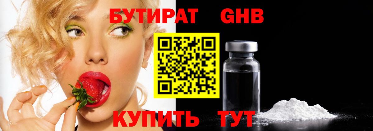 БУТИРАТ GHB Соль-Илецк