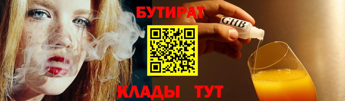 БУТИРАТ оксибутират  Вход с VPN  Бутират  Соль-Илецк 