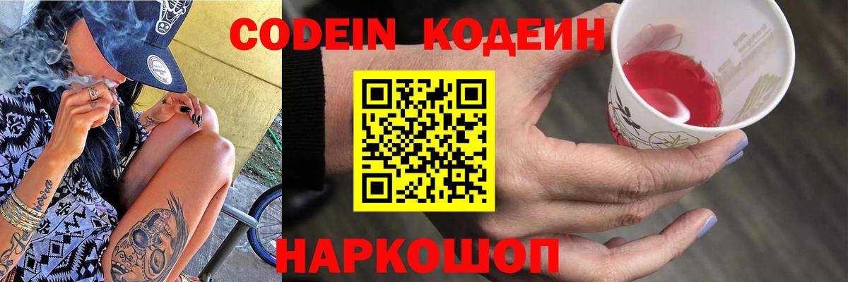 Соль-Илецк  Кодеин Purple Drank  Вход с VPN 