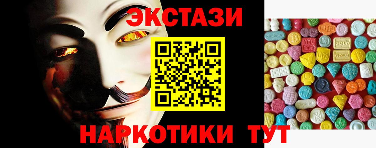 ЭКСТАЗИ XTC  Ecstasy таблы  ЭКСТАЗИ  Вход с VPN  Соль-Илецк 
