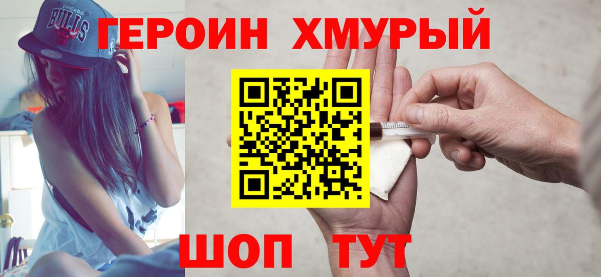 ГЕРОИН  Вход с VPN  Соль-Илецк  Героин афганец 