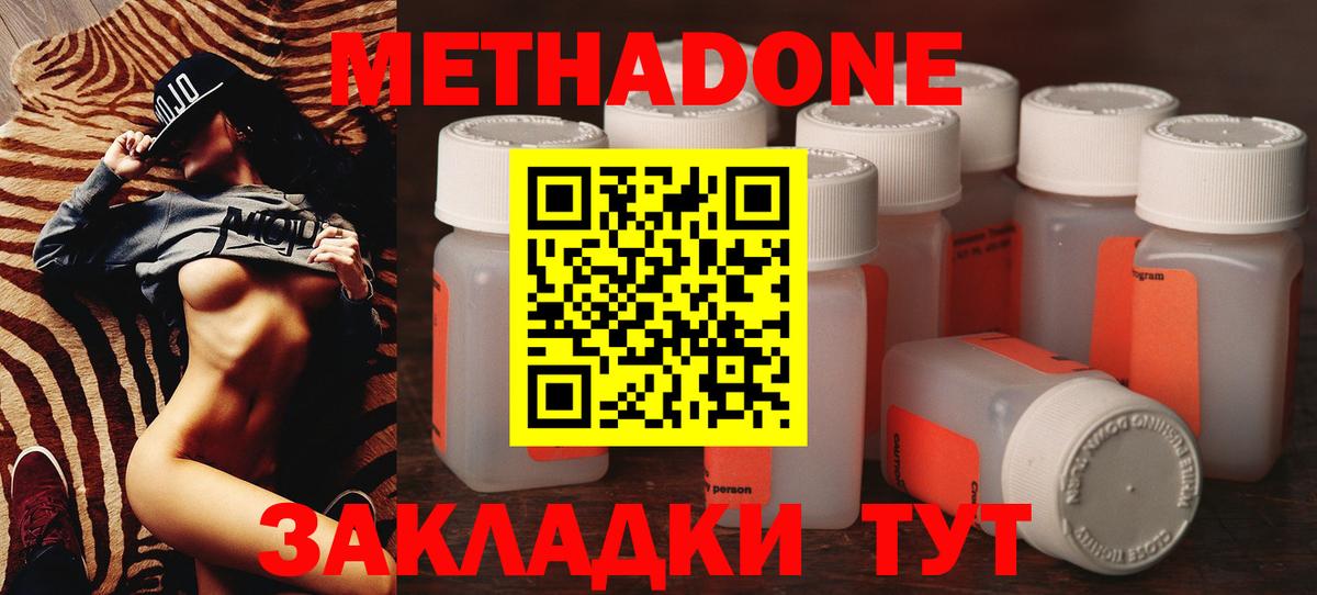 МЕТАДОН VHQ Соль-Илецк