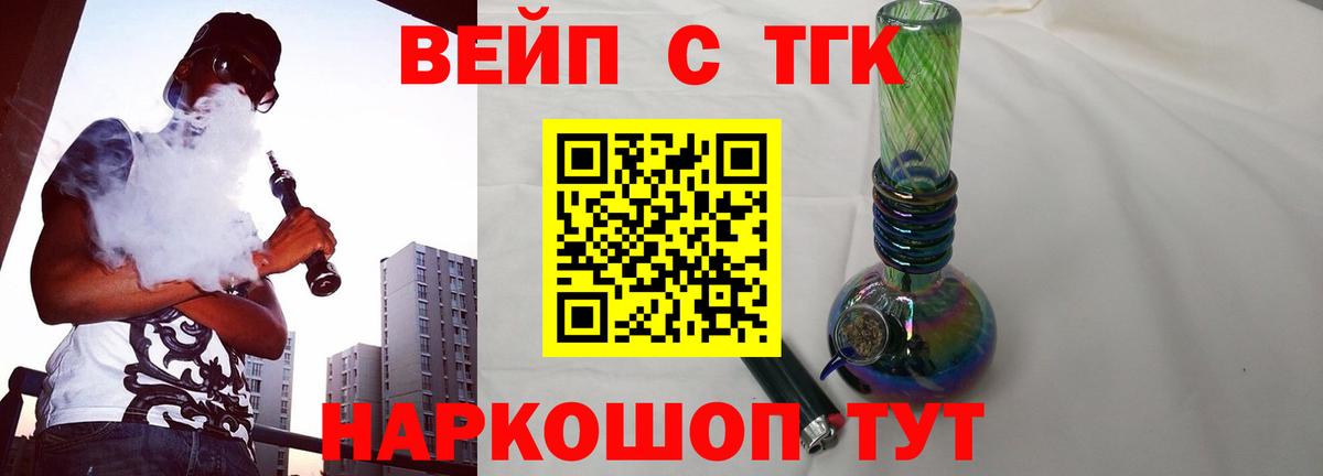Дистиллят ТГК вейп Соль-Илецк