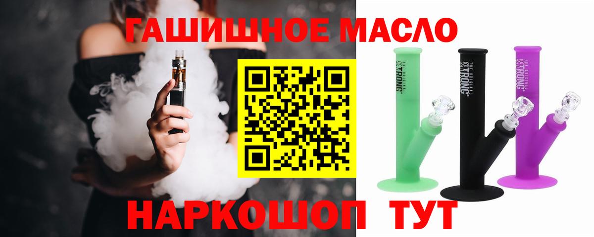 Дистиллят ТГК гашишное масло  Вход с VPN  Соль-Илецк 
